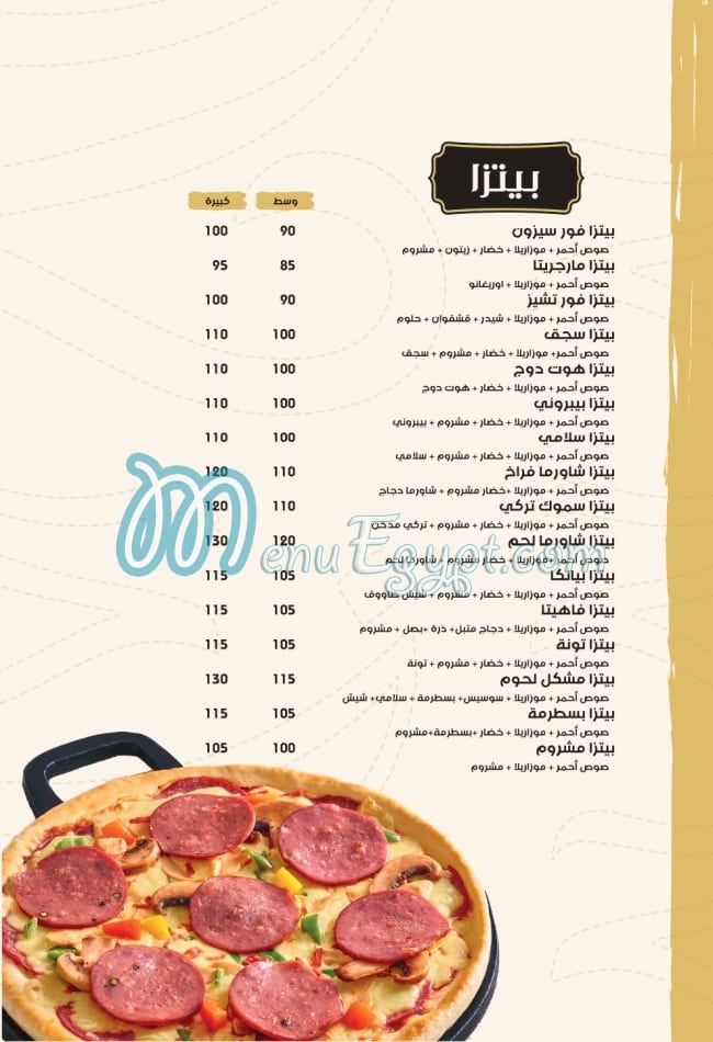 Zaman Al Sham menu Egypt 1