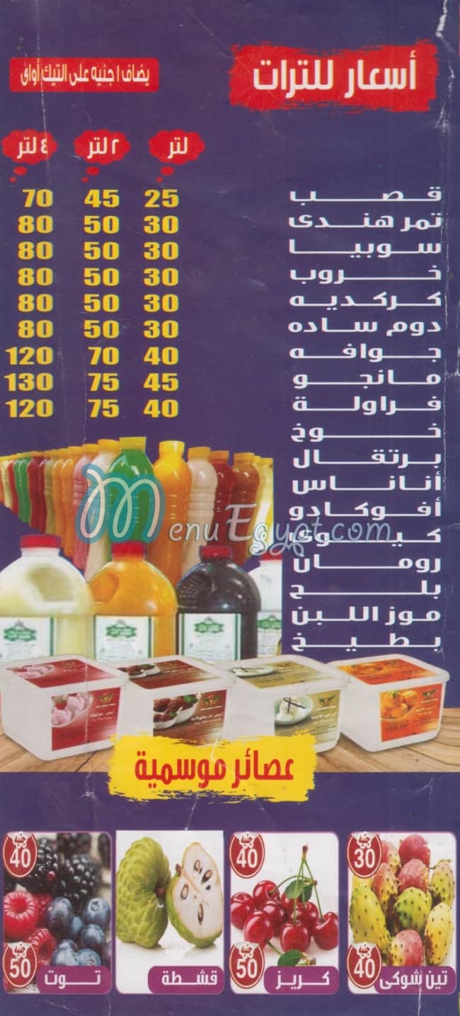 Zamzam Fresh Juice menu