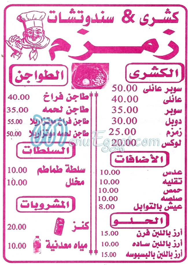 منيو زمزم