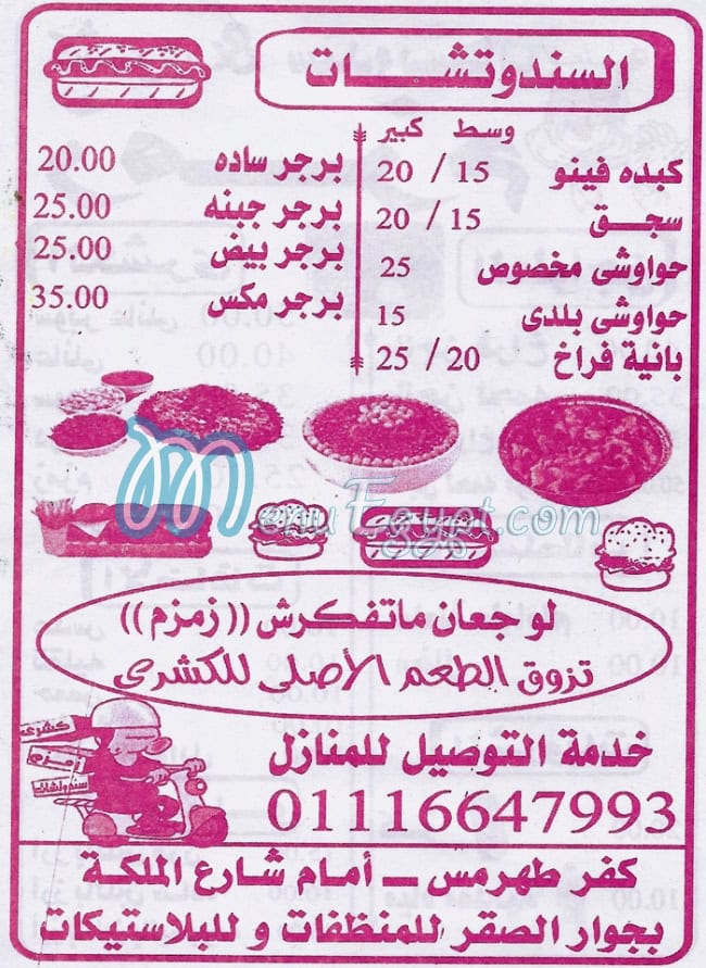 منيو زمزم مصر
