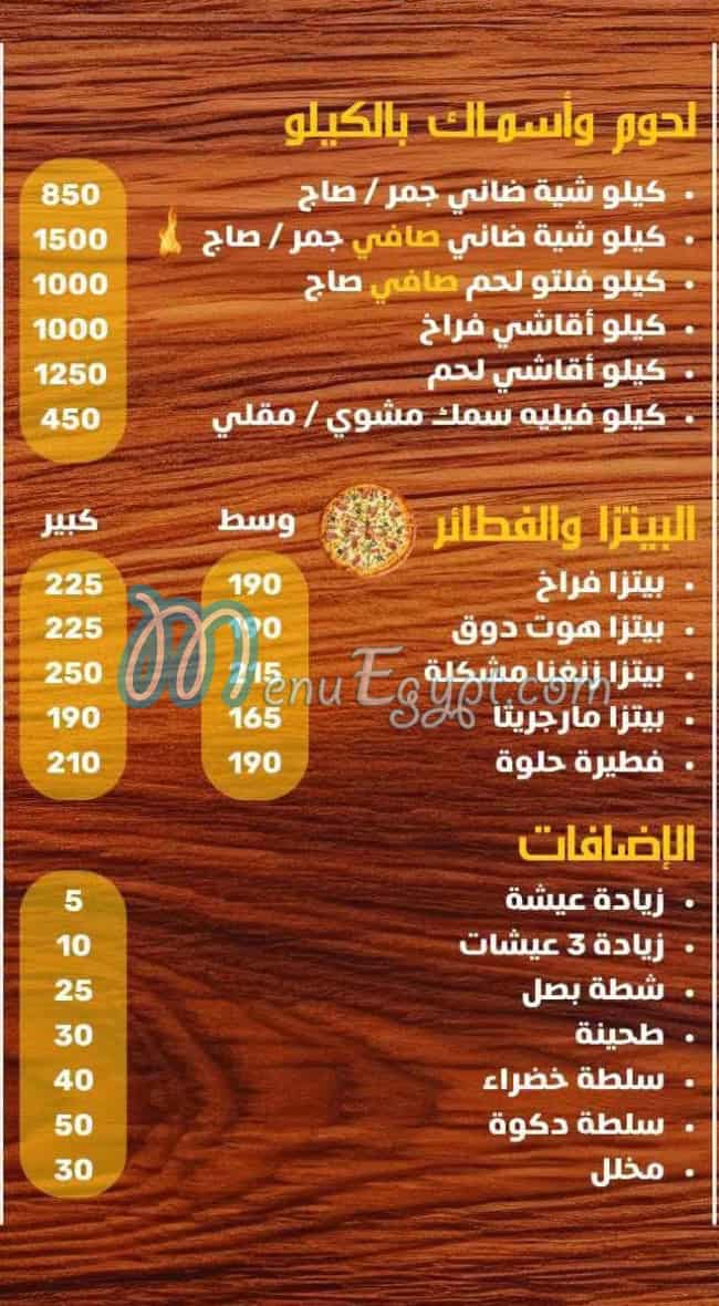 Zangina menu Egypt