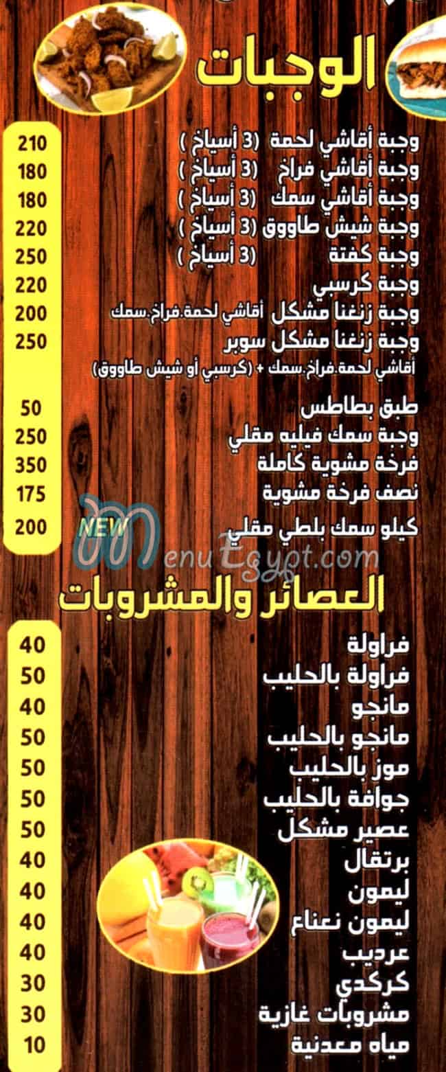 Zangina menu Egypt