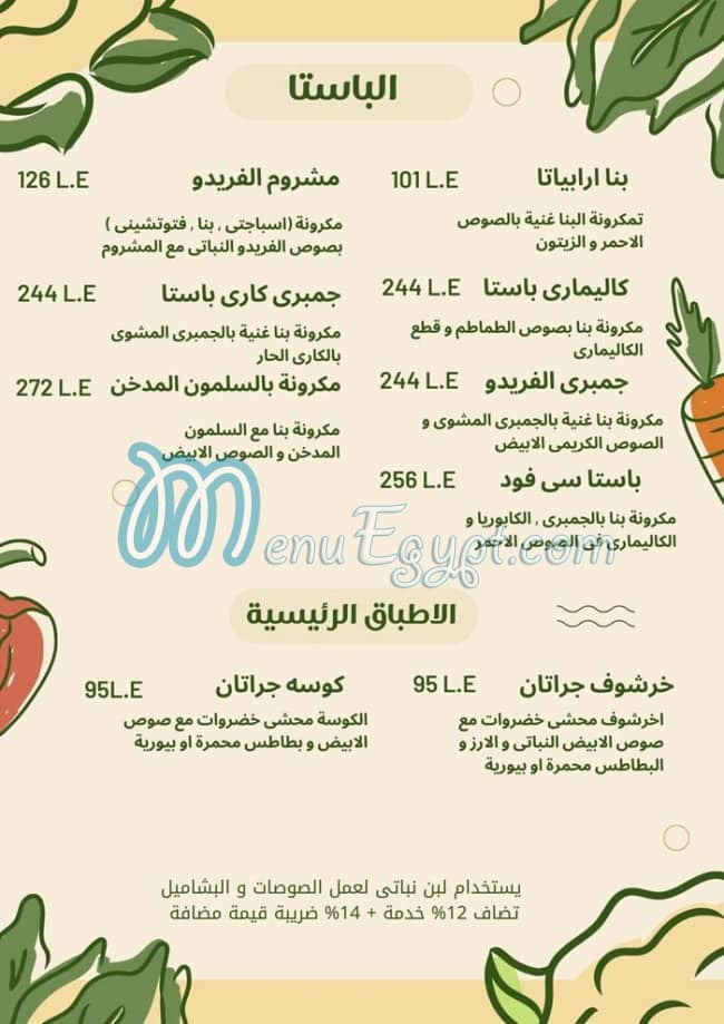 Zanillis menu Egypt 12