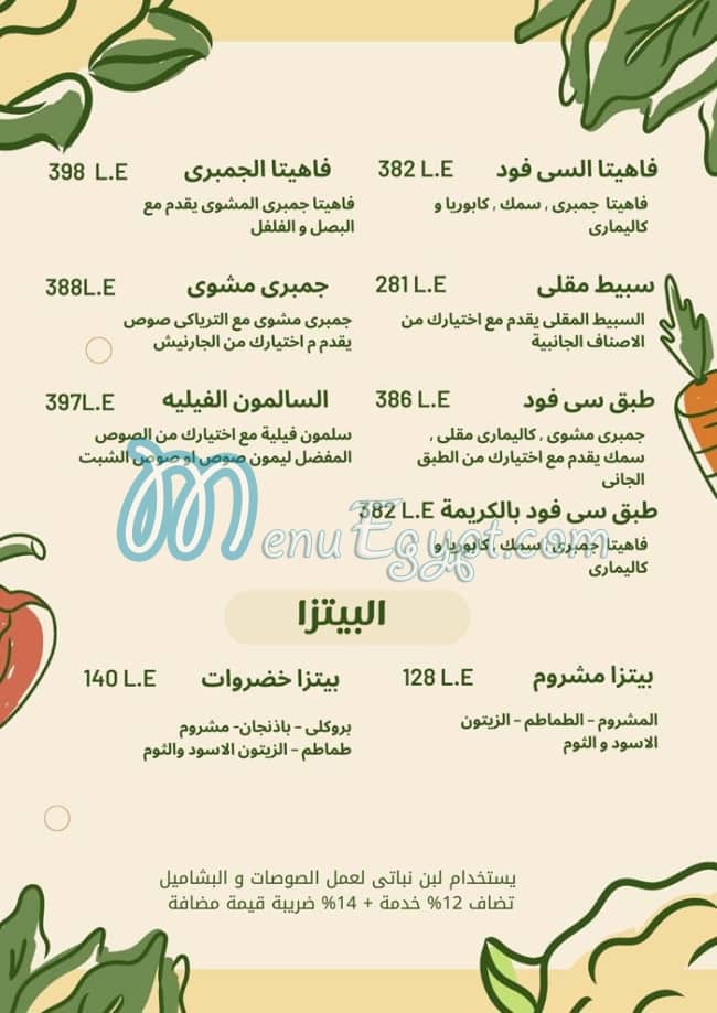 Zanillis menu Egypt 13