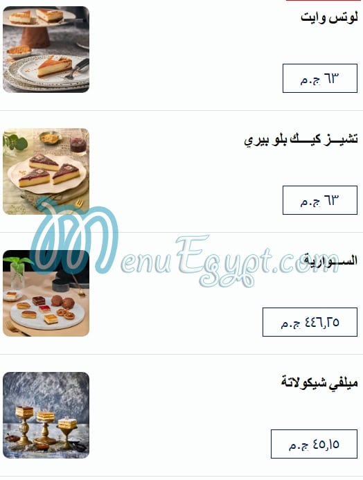 رقم حلوانى زانوبيا مصر