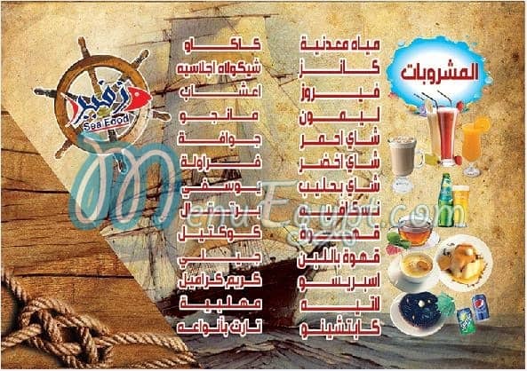 Zaphere menu Egypt