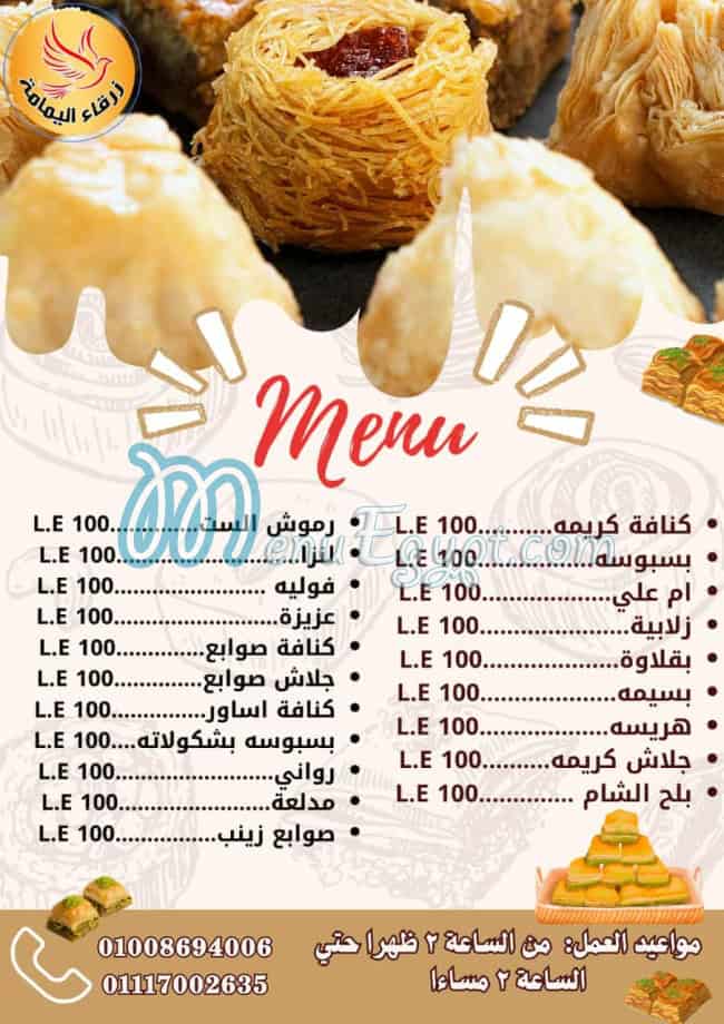 Zarqaa Al Ymama menu Egypt