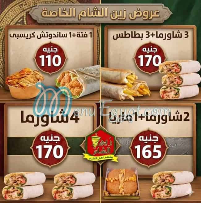 زين الشام طعم اهل الشام مصر