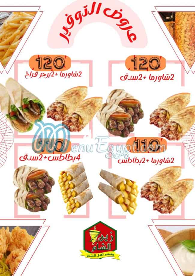 منيو زين الشام طعم اهل الشام مصر