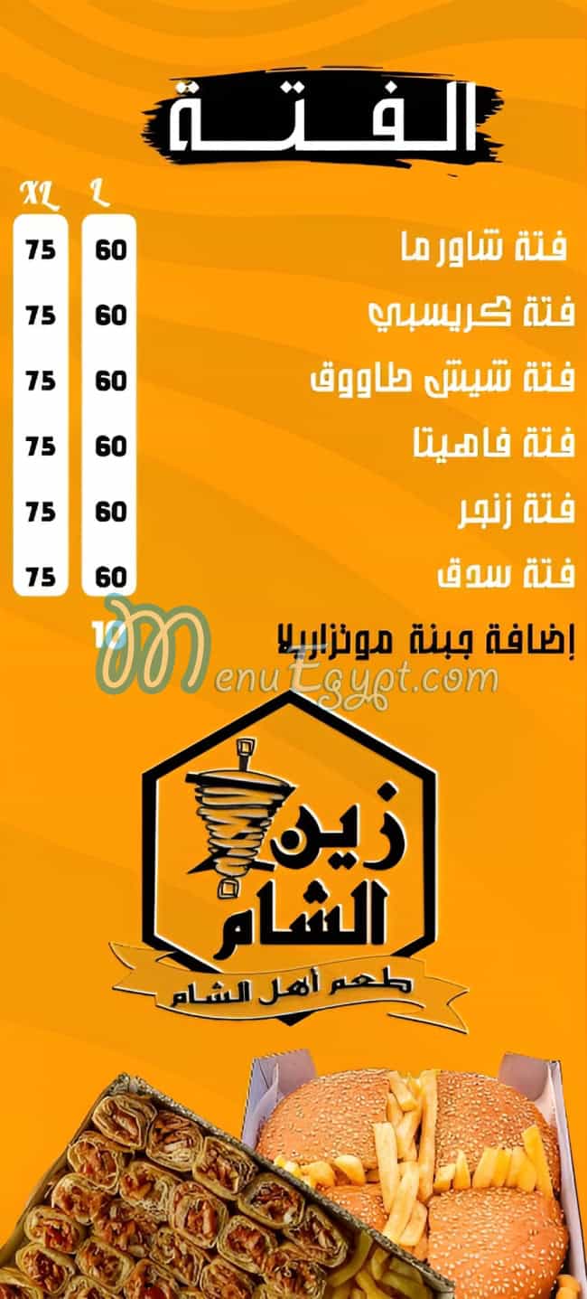 زين الشام طعم اهل الشام مصر منيو بالعربى