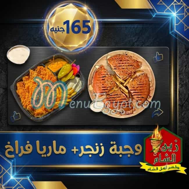 Zeen Al Sham menu prices
