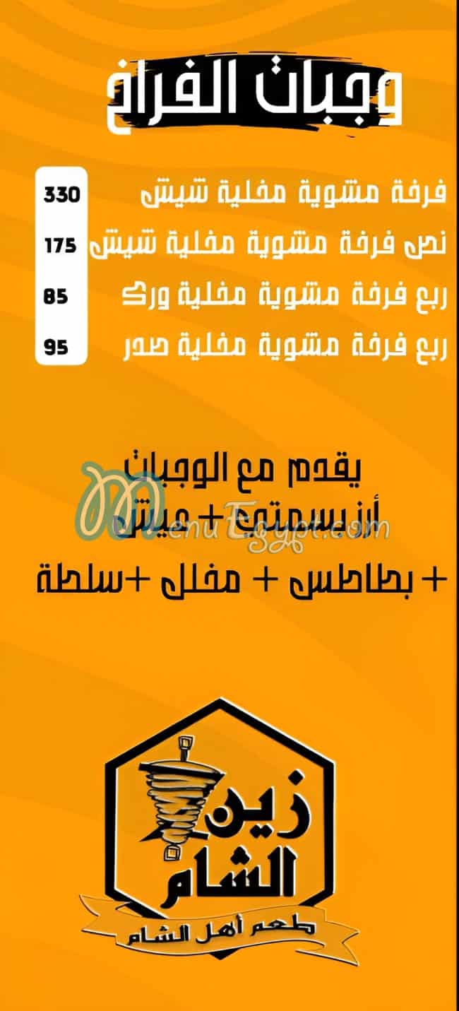 رقم زين الشام طعم اهل الشام مصر