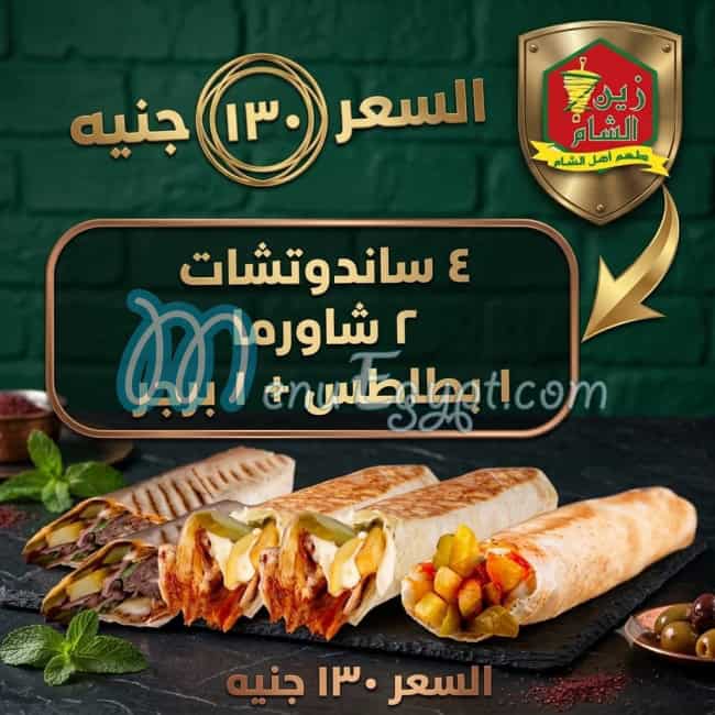 زين الشام طعم اهل الشام مصر