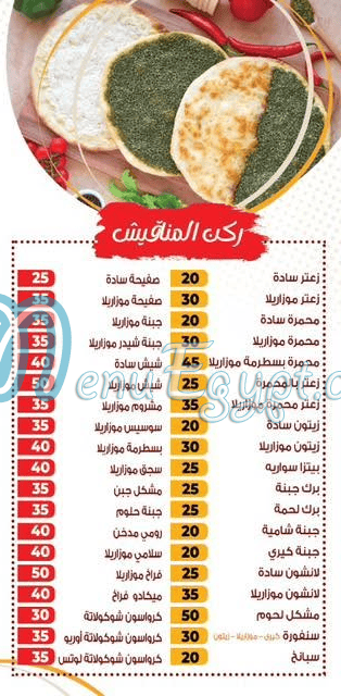 Zeen El Sham A.L.X. menu