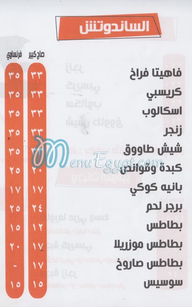 Zein El Shamy delivery menu