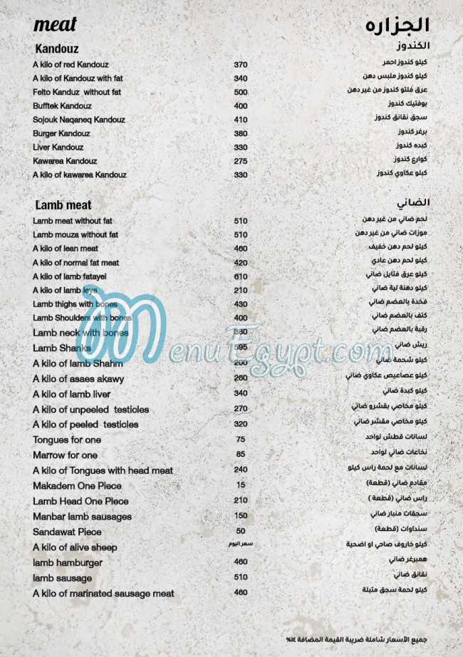 Zein Elsham Restaurant menu Egypt 9