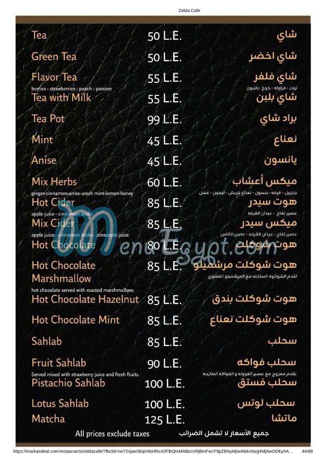 منيو زيلدا