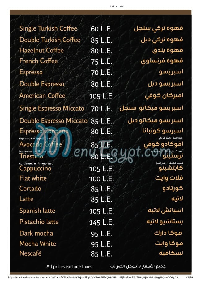 منيو زيلدا مصر 1