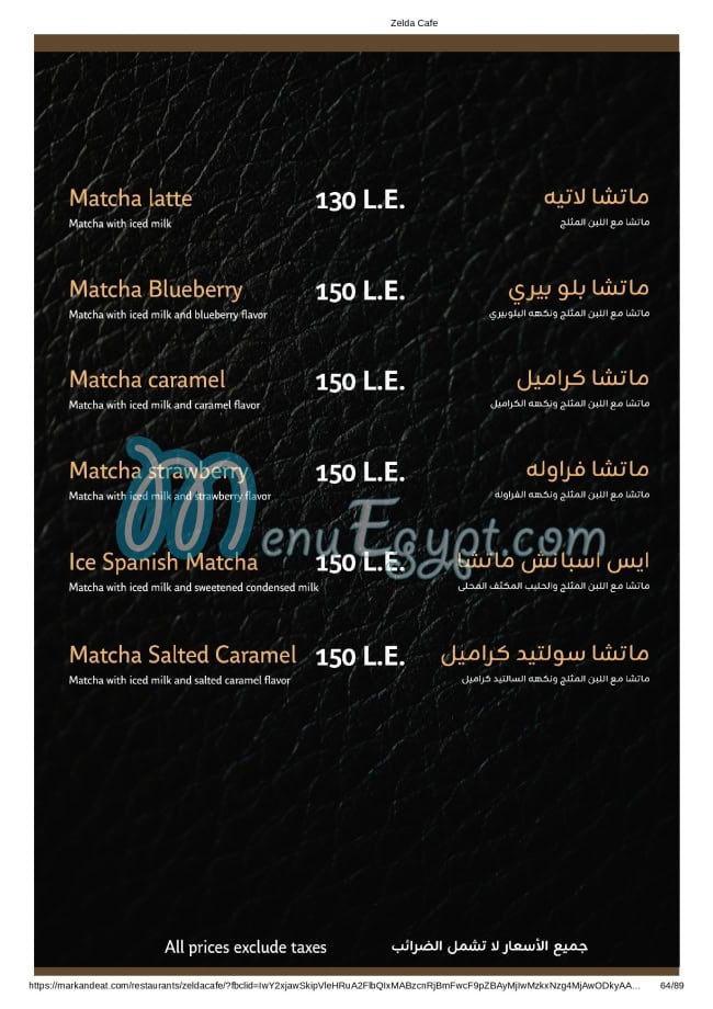 منيو زيلدا مصر 5