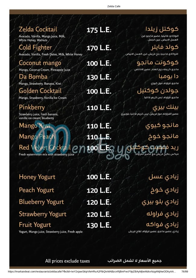 منيو زيلدا مصر 8