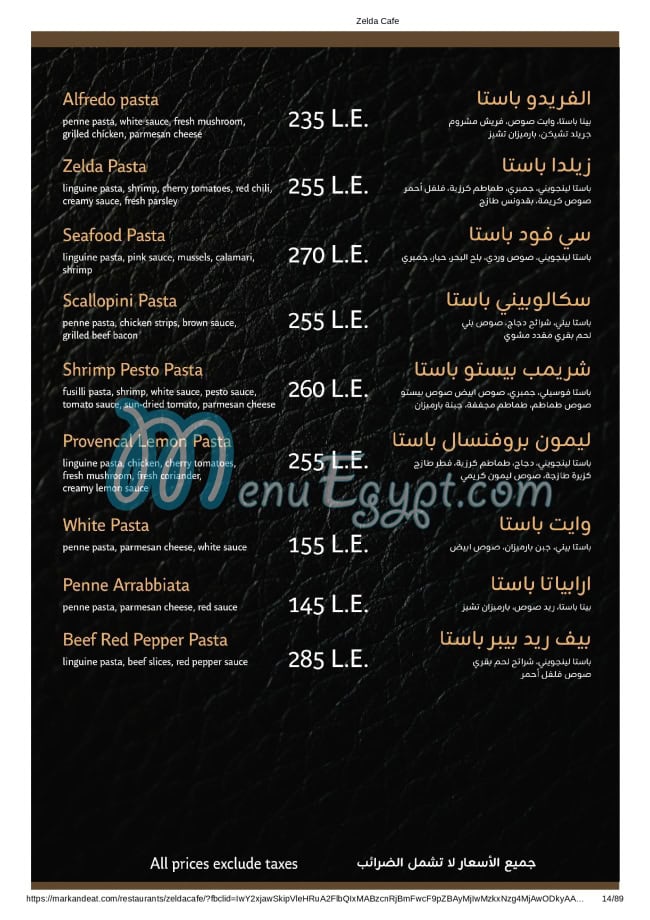 مطعم زيلدا مصر