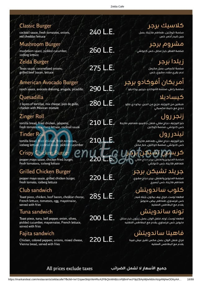 زيلدا مصر منيو بالعربى