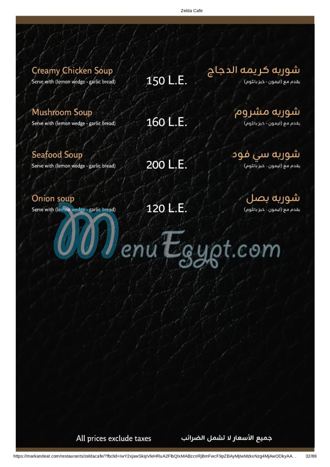 زيلدا مصر