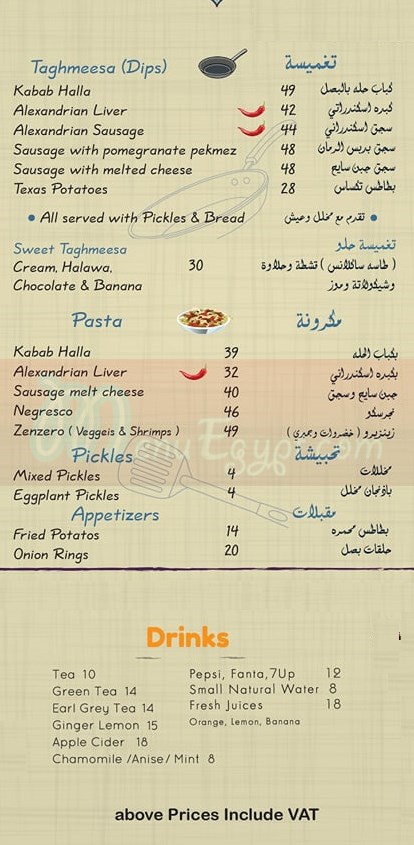 Zenzero menu Egypt