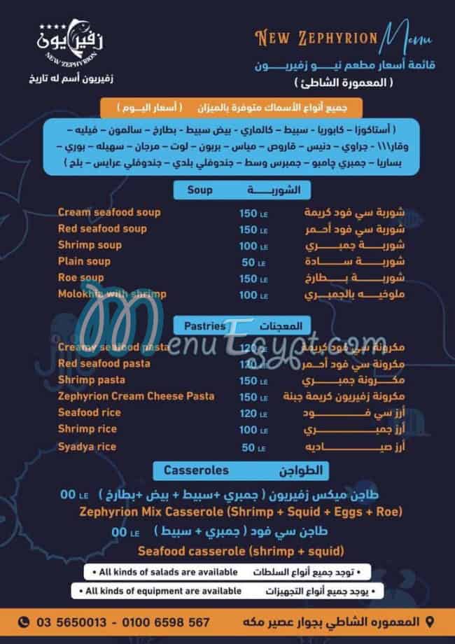 Zephyrion menu