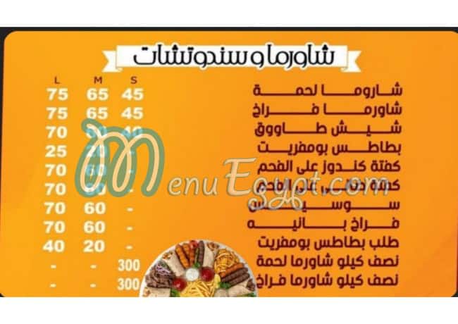 Zien menu Egypt 3