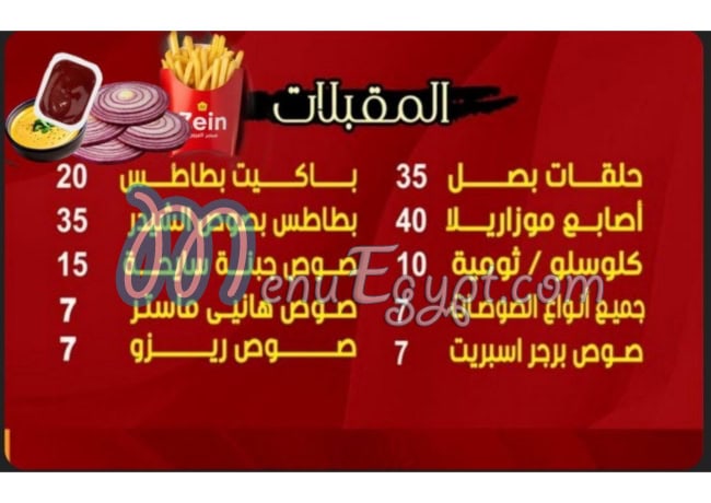 Zien menu Egypt 8