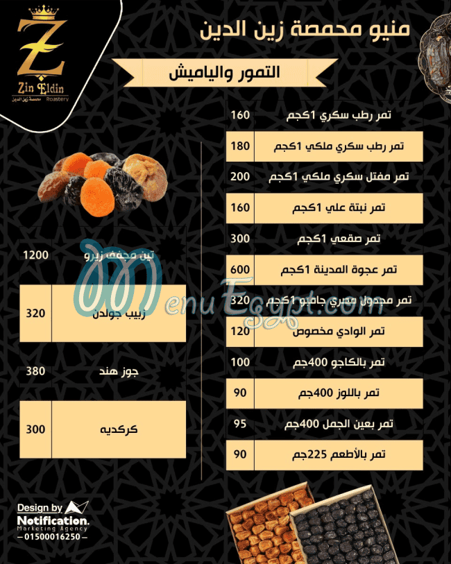 Zin Eldin Roastery menu Egypt 3