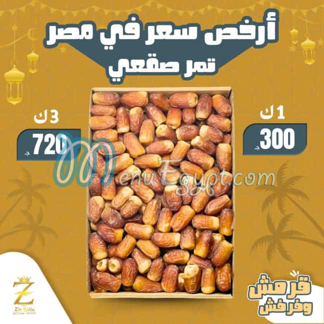 منيو محمصة زين الدين