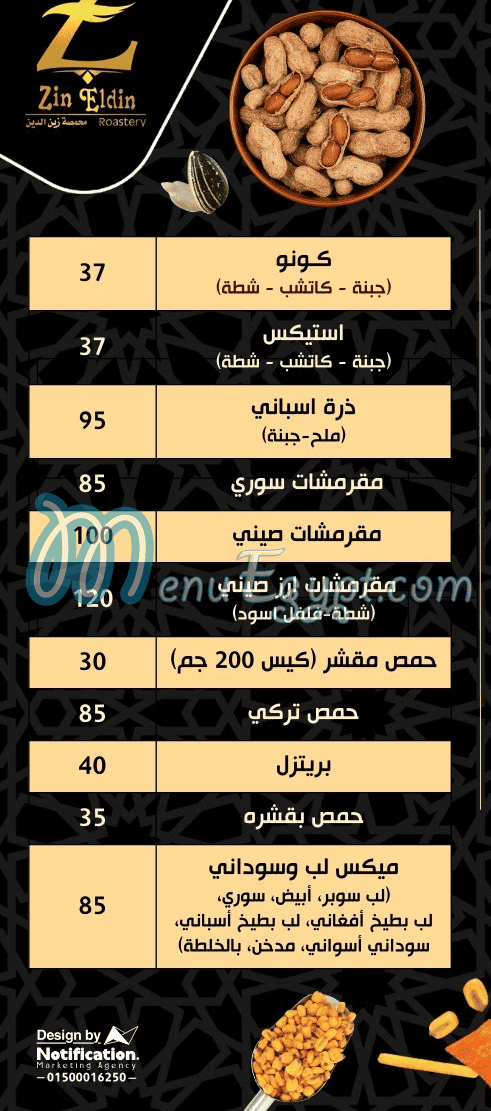 Zin Eldin Roastery menu Egypt