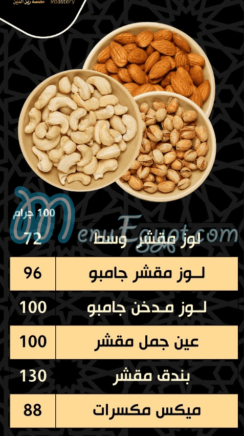 Zin Eldin Roastery delivery