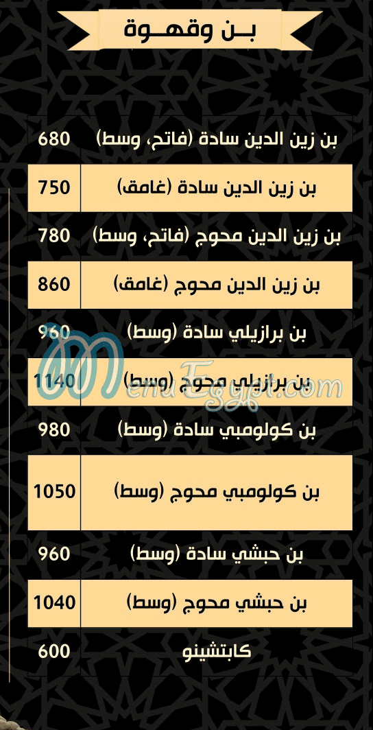 Zin Eldin Roastery menu prices
