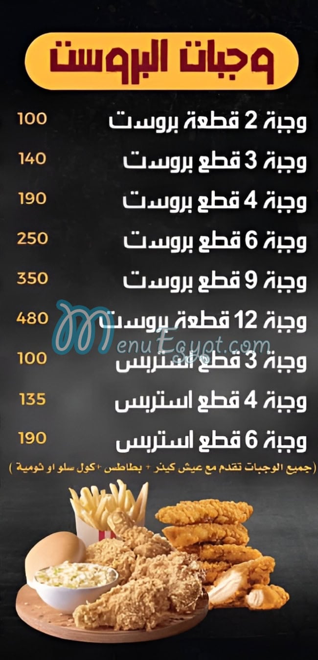 زنجر فرايد تشيكن مصر منيو بالعربى