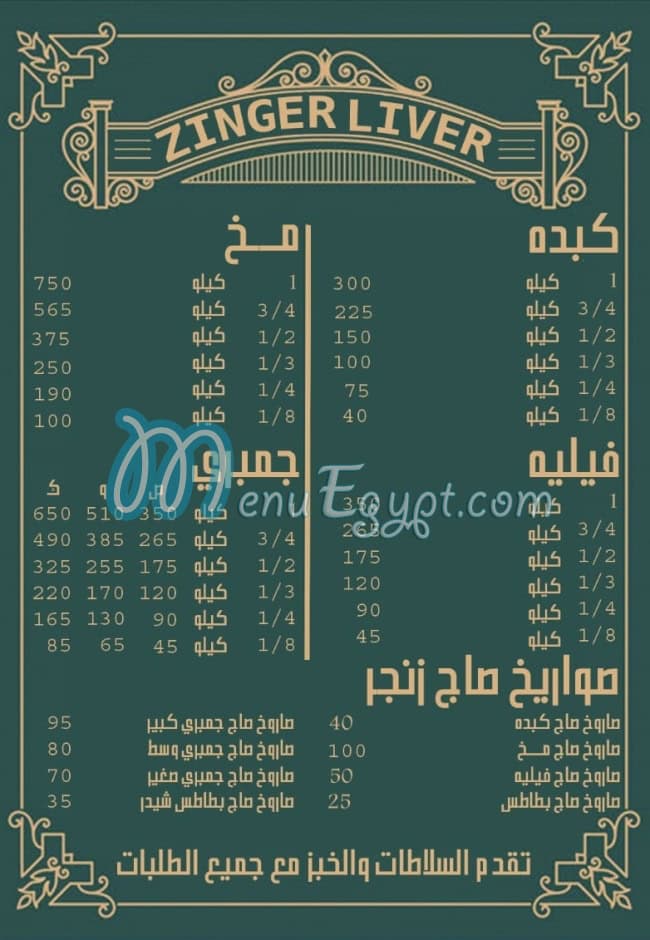 Zinger Liver menu Egypt