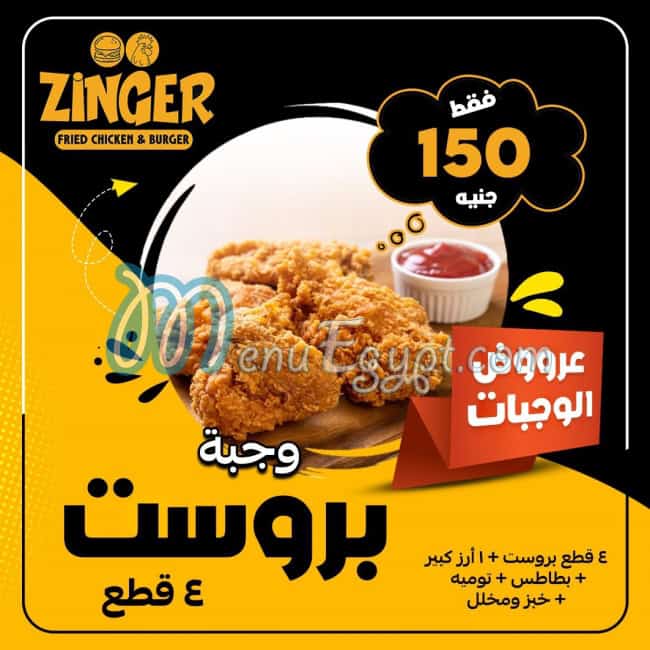 Zinger menu Egypt 3