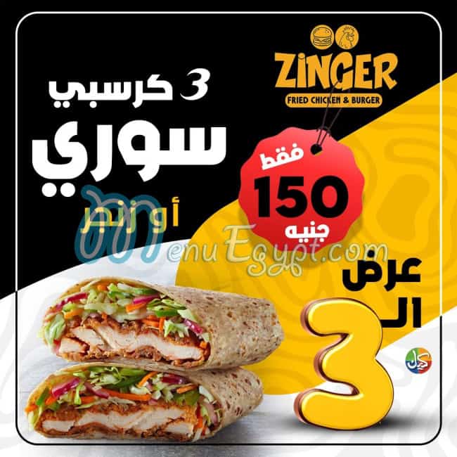 Zinger menu Egypt 4
