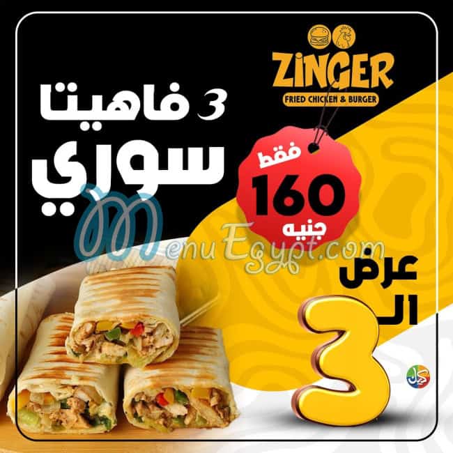 Zinger menu Egypt 5
