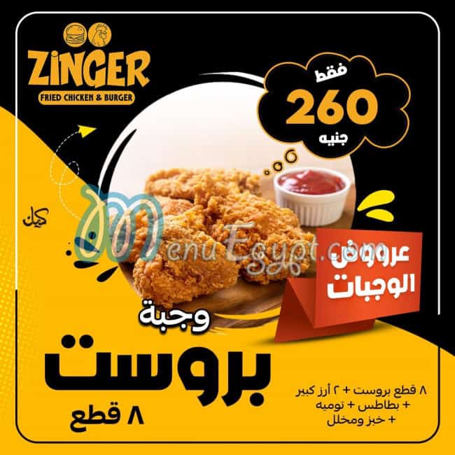 Zinger menu Egypt 6
