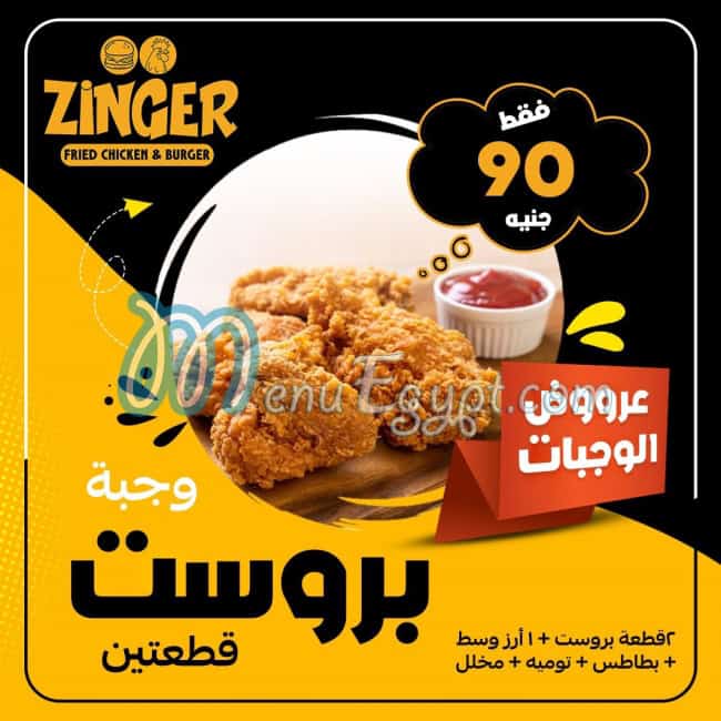Zinger online menu
