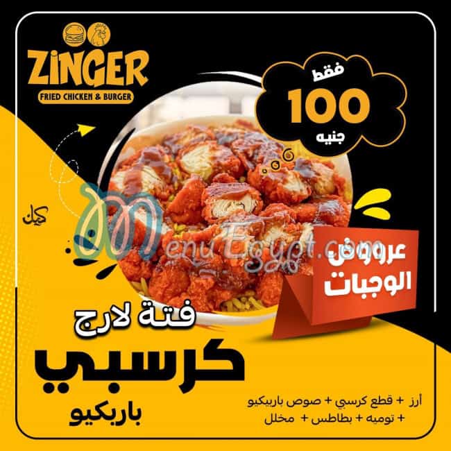 Zinger menu prices