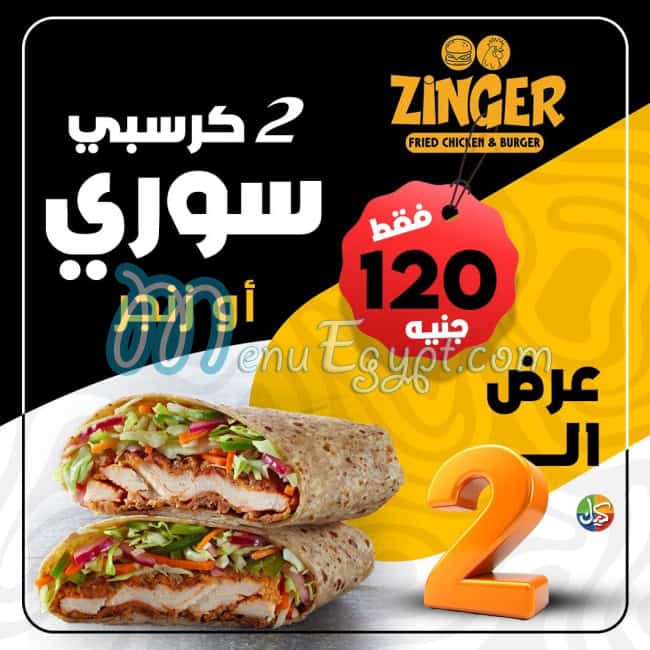 Zinger menu Egypt 2