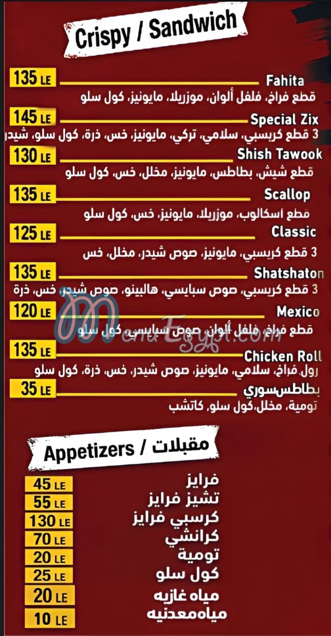 زيكس مصر منيو بالعربى