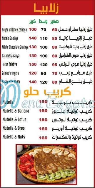 زيزينيا منيو
