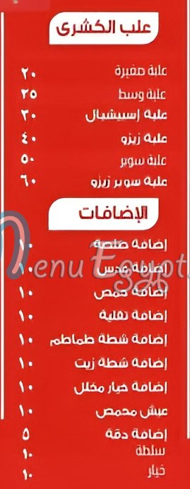 منيو زيزو الجيزه
