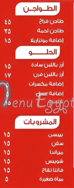 منيو زيزو الجيزه مصر