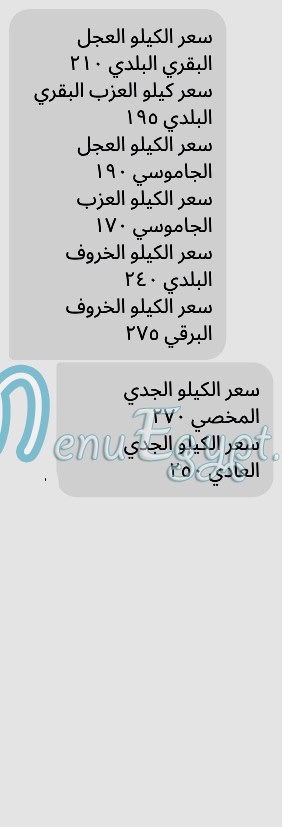 Zizo Butchery And Grill menu Egypt